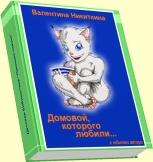 Домовой