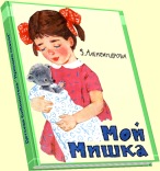 Мой мишка
